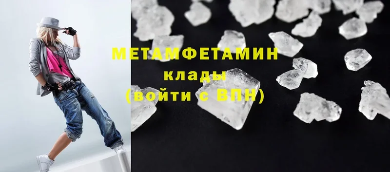 МЕТАМФЕТАМИН Methamphetamine  Вольск 